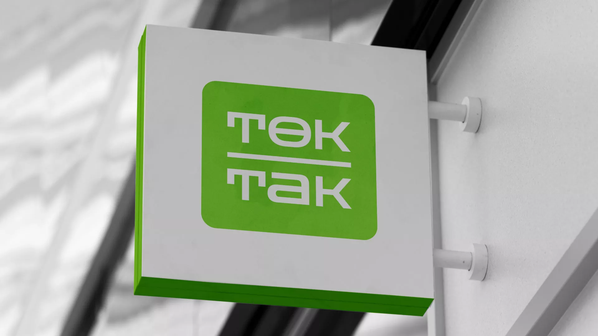 Создание логотипа компании «Ток-Так» в Опочке